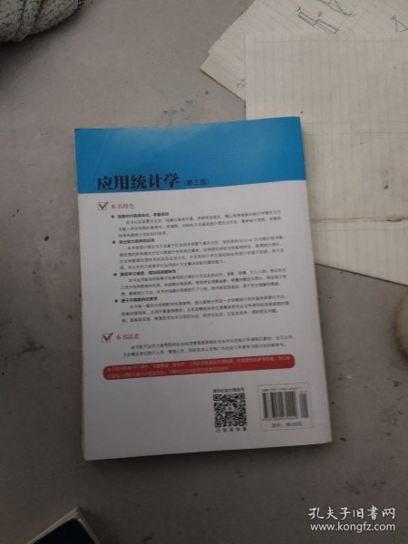 应用统计学(第三版)/普通高等教育经管类专业“十三五”规划教材