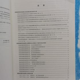 检验检测机构资质认定文件及标准汇编（第3版）【书内干净】