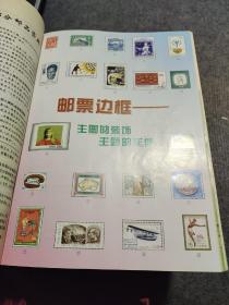 集邮 1993-1997年 共5本合60期