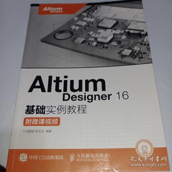 Altium Designer 16基础实例教程 附微课视频