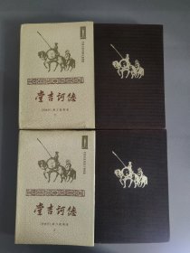 、堂吉诃德（32开布面精装插图本。1988年3印，印数2000册。馆藏书，有书袋，印章。内页有3处裂痕，一张插图页与文字页粘连。护封略有水痕，反面能看清。有一本内封左上角略有痕迹。内页没有影响）