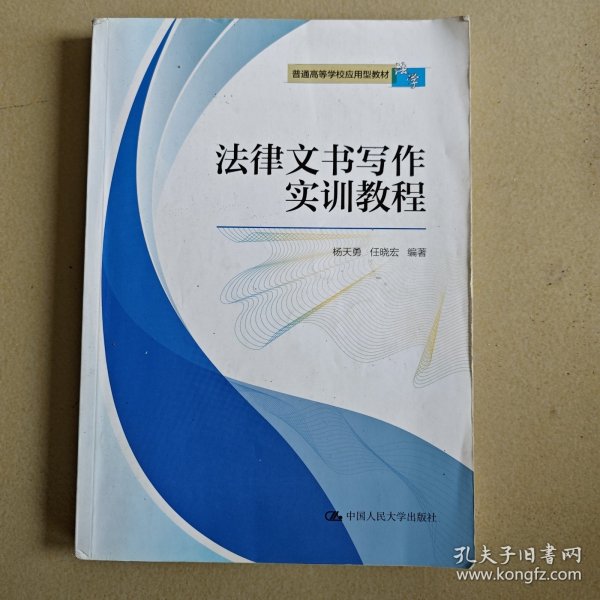 法律文书写作实训教程
