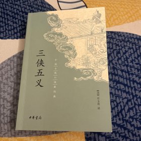 三侠五义
