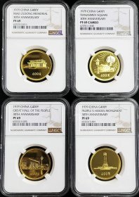 极美1979年1/2盎司建国30周年天安门纪念碑大会堂纪念堂金币四枚NGC评级PR69收藏