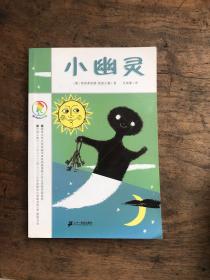 小幽灵：彩乌鸦系列