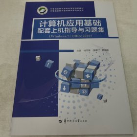 计算机应用基础
