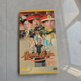 大型古装电视连续剧·龙非龙·凤非凤DVD7碟装