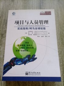项目与人员管理（全彩）