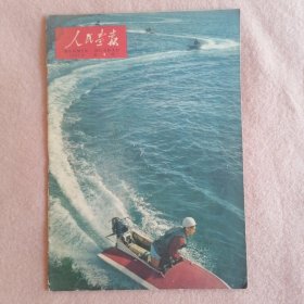人民画报（1962.9）