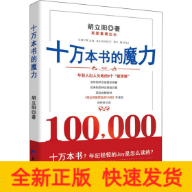 十万本书的魔力