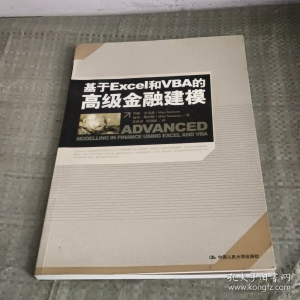 基于Excel和VBA的高级金融建模