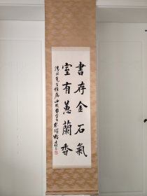 （8）立轴老书法《书存金石气 室有蕙兰香》老挂轴书法一幅，回流，品相好 名家精品，绫装旧裱，纸本立轴，钤印刘耀，尺寸167cmX44cm