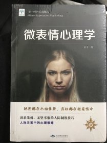 微表情心理学