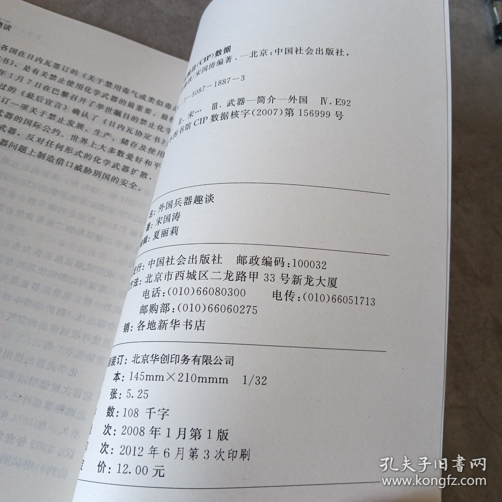 外国兵器趣谈