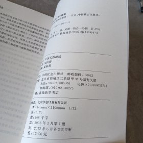 外国兵器趣谈