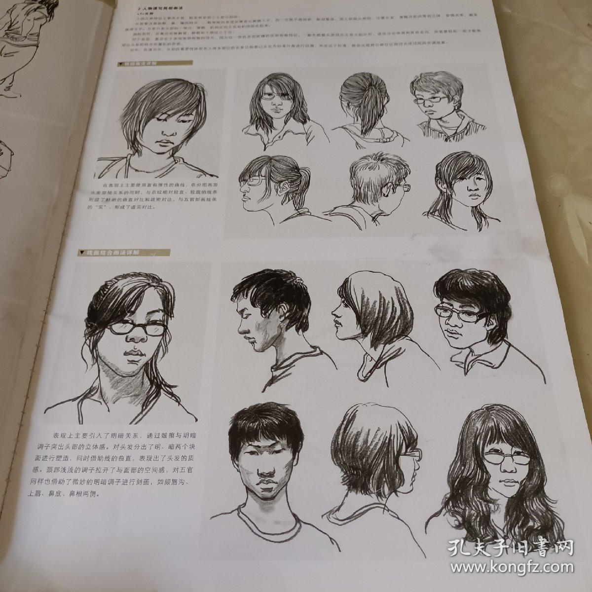 敲门砖：人物速写