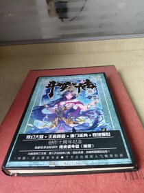 斗罗大陆 精装典藏版10