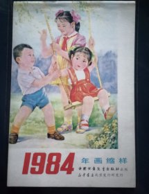 1984年画缩样