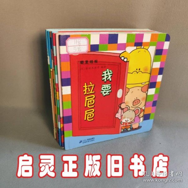 噼里啪啦系列（共7册）