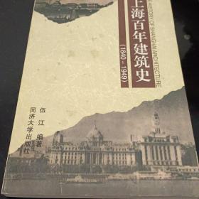 上海百年建筑史