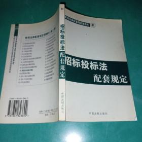 蓍作权法配套规定——常用法律配套规定便携本41