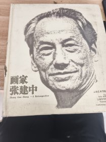 画家张建中:[中英文本]