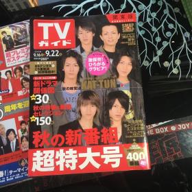 日文tv 杂志 2006 9