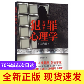 犯罪心理学(第1季国内卷)