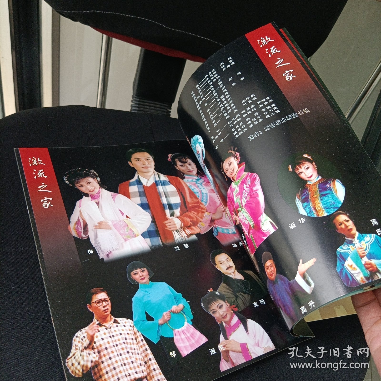 成都市川剧院激流之家、目连之母宣传册