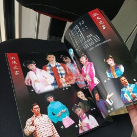 成都市川剧院激流之家、目连之母宣传册