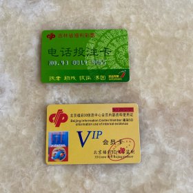 废旧卡电话卡福利彩票过期卡(已作废仅收藏)