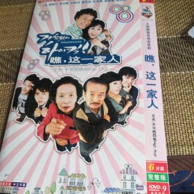 瞧 这一家人 DVD DVD 6碟