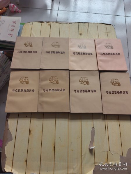 马克思恩格斯选集(全四卷共8册)