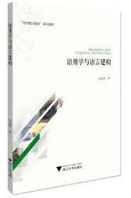 語用學與語言建構(gòu)