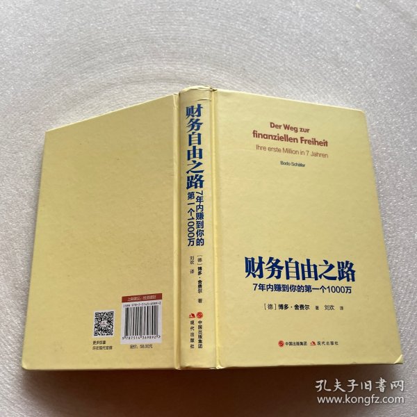 财务自由之路：7年内赚到你的第一个1000万