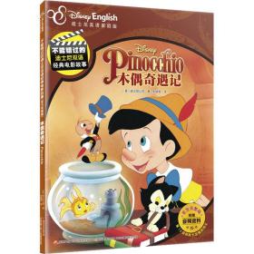 木偶奇遇记 迪士尼英语家庭版 少儿英语 美国迪士尼公司 新华正版