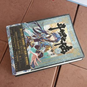 斗罗大陆 精装典藏版1