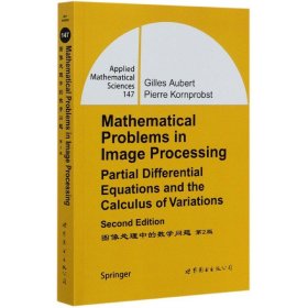 图像处理中的数学问题（第2版）（英文版）