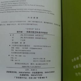 追不上的物理书3·酸和碱：隐藏在酸涩味道中的秘密