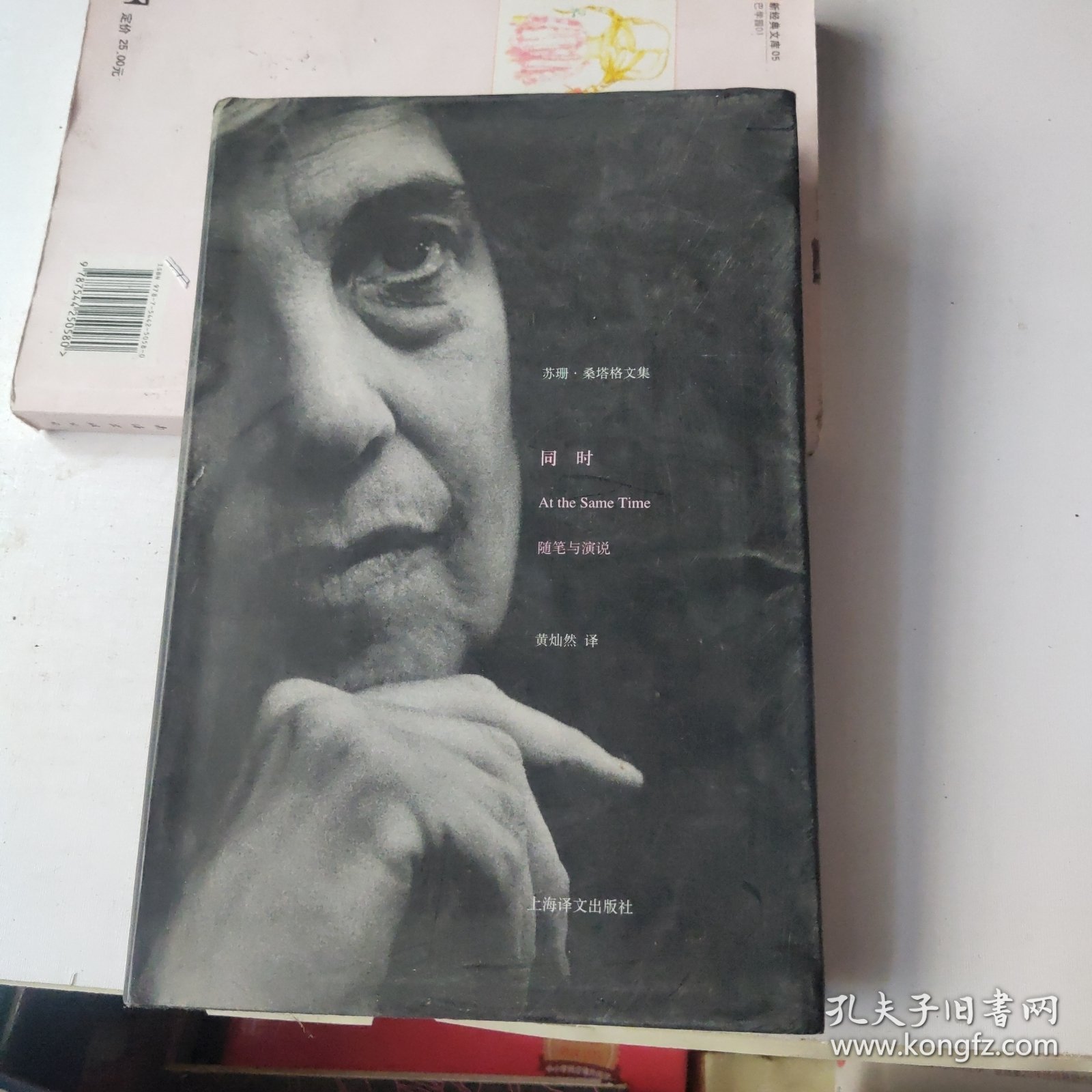 同时：随笔与演说
