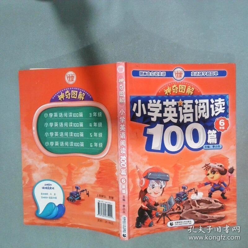 小学英语阅读100篇 6年级  季小兵 首都师范大学出版社