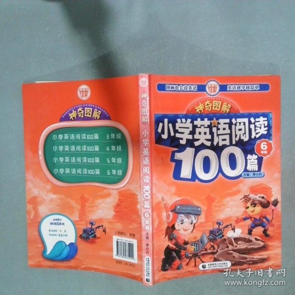 小学英语阅读100篇 6年级  季小兵 首都师范大学出版社