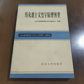 马克思主义哲学原理纲要z9