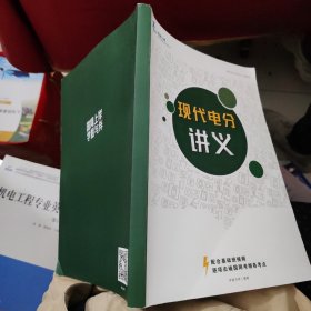 2024国网上岸-现代电分讲义