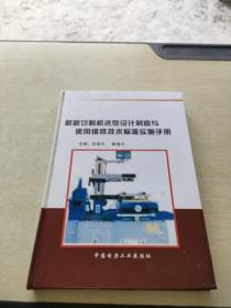 最新切割机选型设计制造与使用维修技术标准实施手册 四