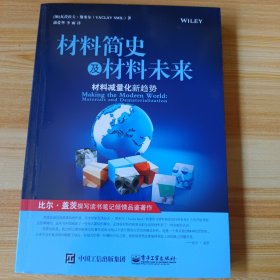 材料简史及材料未来：材料减量化新趋势