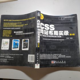 CSS网站布局实录（第2版）：基于Web标准的网站设计指南