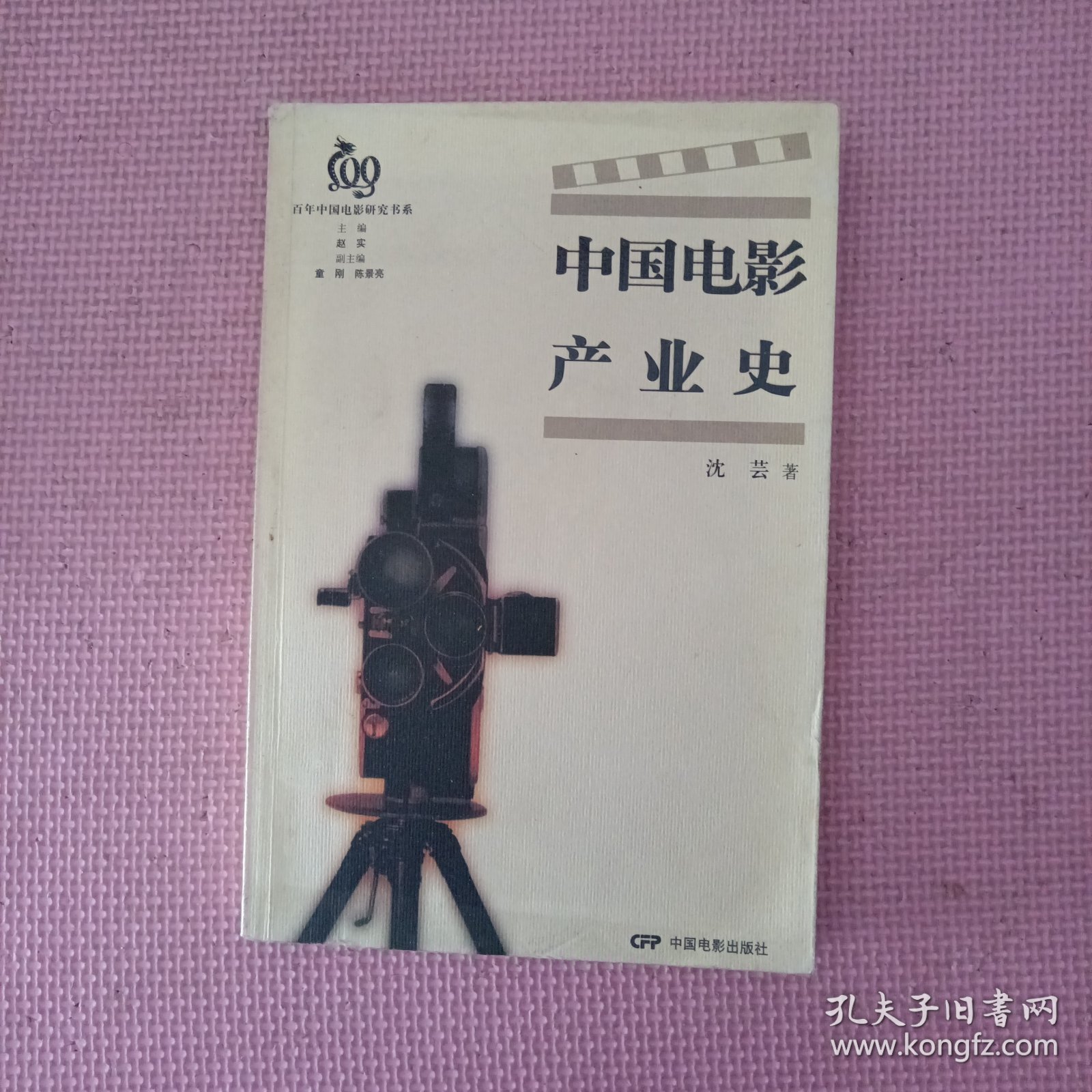中国电影产业史