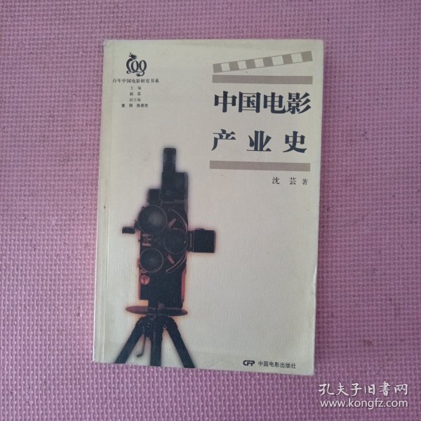 中国电影产业史