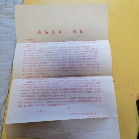 北京大学成人教育招生办公室1986年（给新生的一封信）